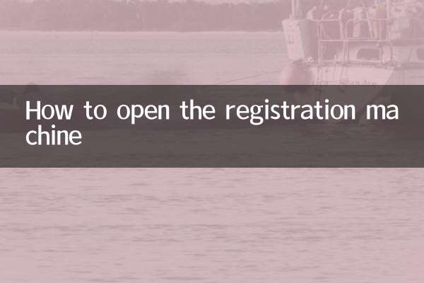 Как открыть регистрационный автомат