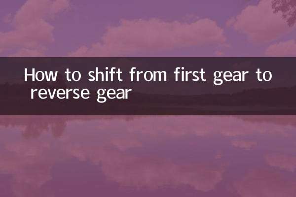 How to shift from first gear to reverse gear