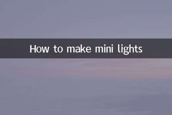 迷你灯怎么做