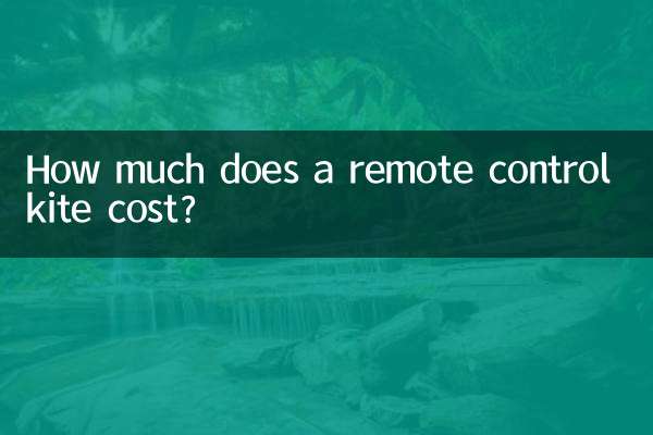 ریموٹ پتنگ کی قیمت کتنی ہے؟