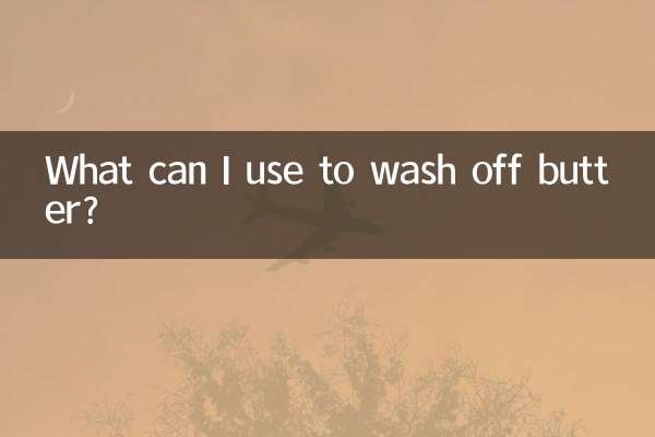 버터를 씻어내려면 무엇을 사용할 수 있나요?