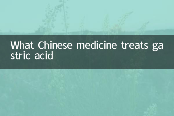 한의학이 위산을 치료하는 방법