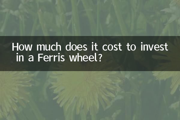 फ़ेरिस व्हील में निवेश करने में कितना खर्च आता है?