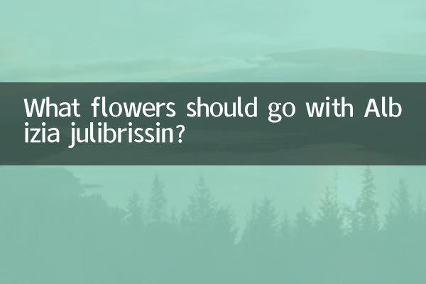 合歡花配什麼花