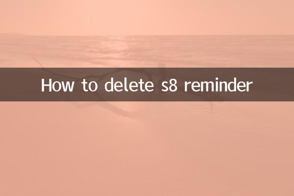 কিভাবে s8 রিমাইন্ডার মুছে ফেলবেন