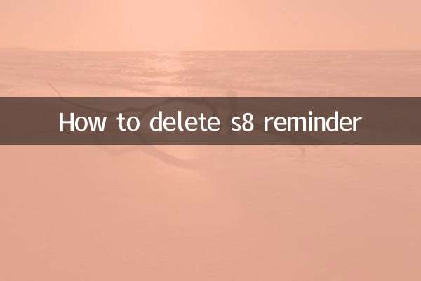 s8提醒怎么删除