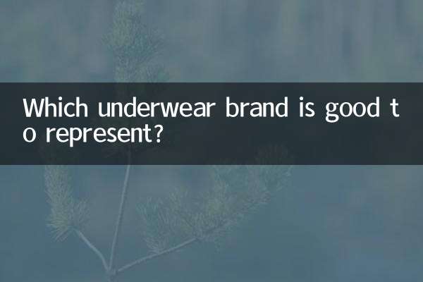 किस अंडरवियर ब्रांड का प्रतिनिधित्व करना अच्छा है?