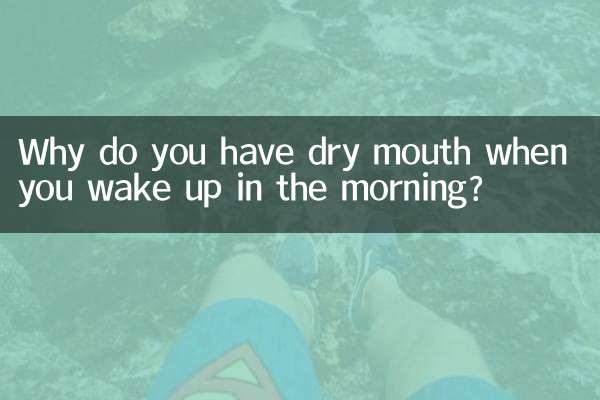 아침에 일어났을 때 입이 마른 이유는 무엇입니까?