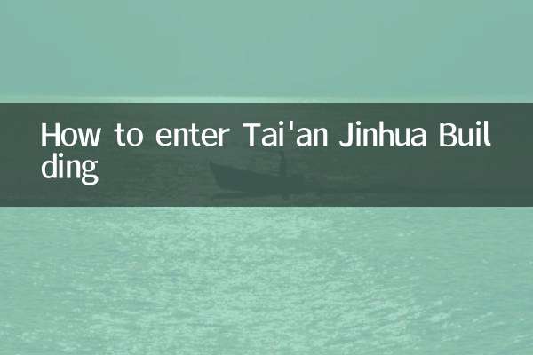 泰安金華ビルへの入場方法