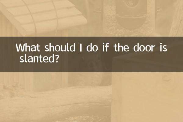 Что делать, если дверь наклонена?