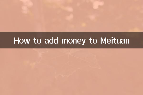 میئٹوآن میں پیسہ کیسے شامل کریں