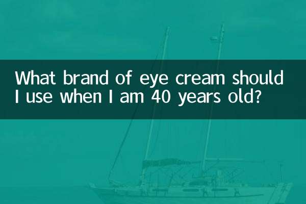 40代になったらどこのメーカーのアイクリームを使えばいいでしょうか？
