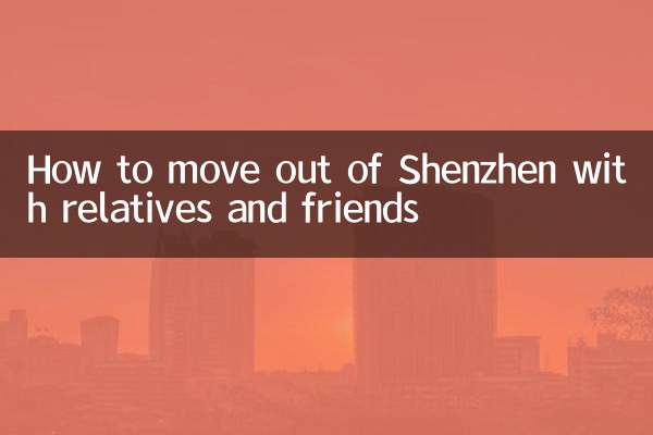 رشتہ داروں اور دوستوں کے ساتھ شینزین سے باہر کیسے جانا ہے