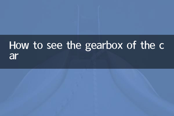 How to see the gearbox of the car