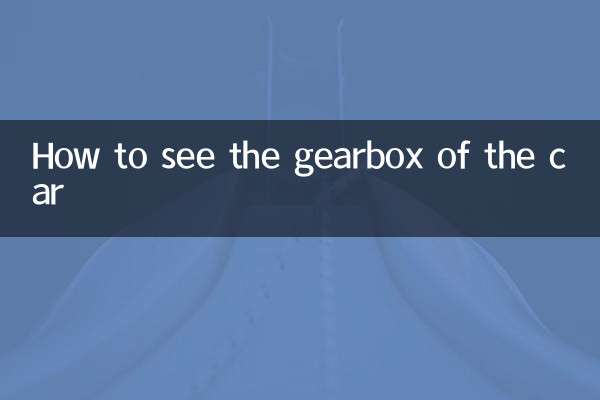 How to see the gearbox of the car