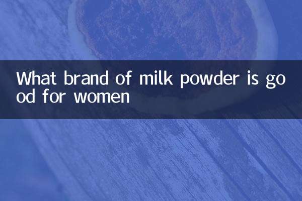 女人喝什么牌子奶粉好