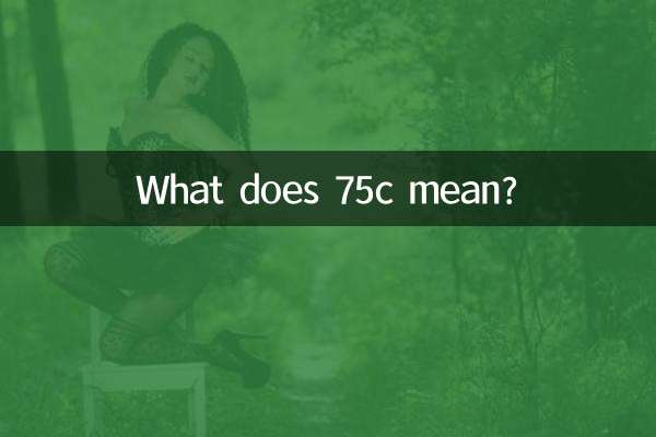 75 সি এর অর্থ কী?
