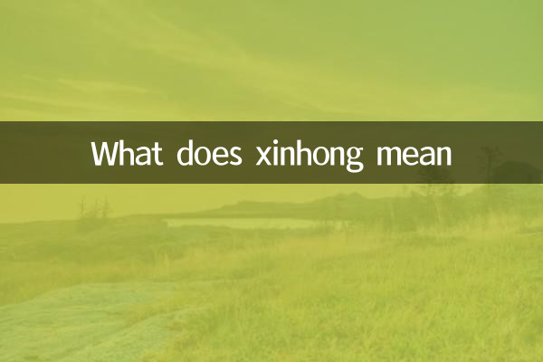 Que signifie Xinhong