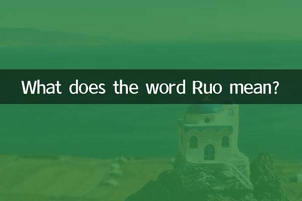 Ruo라는 단어는 무엇을 의미합니까?