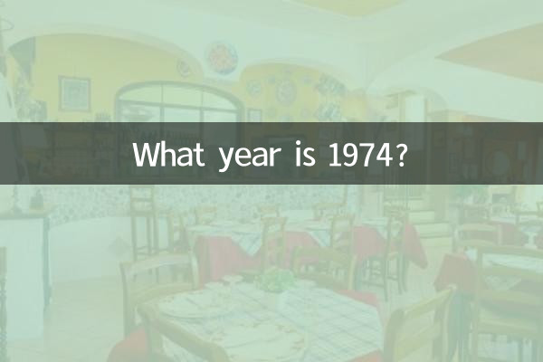 1974年屬於什麼年