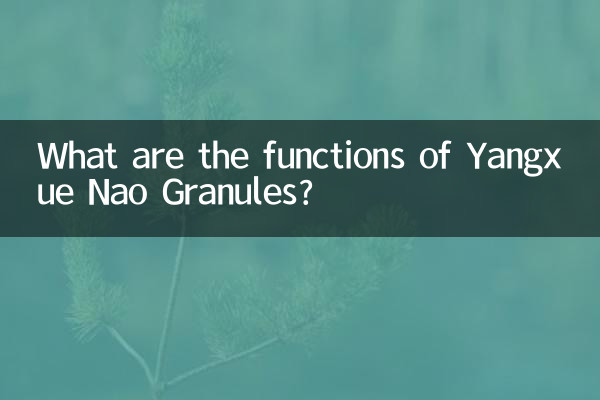 ما هي وظائف حبيبات Yangxue Nao؟