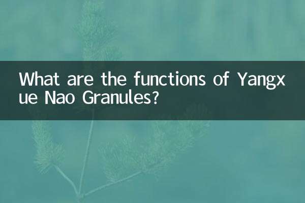 ما هي وظائف حبيبات Yangxue Nao؟
