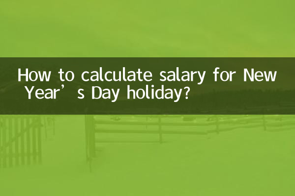 নববর্ষের ছুটির জন্য বেতন কীভাবে গণনা করবেন?