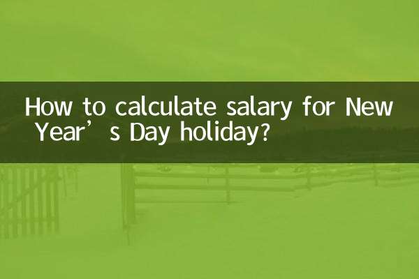 নববর্ষের ছুটির জন্য বেতন কীভাবে গণনা করবেন?