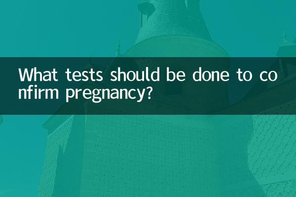 برای تایید بارداری چه آزمایشاتی باید انجام شود؟