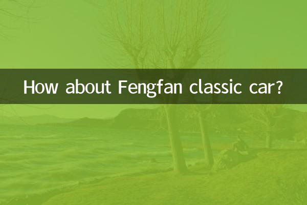 ماشین کلاسیک فنگ فان چطور؟