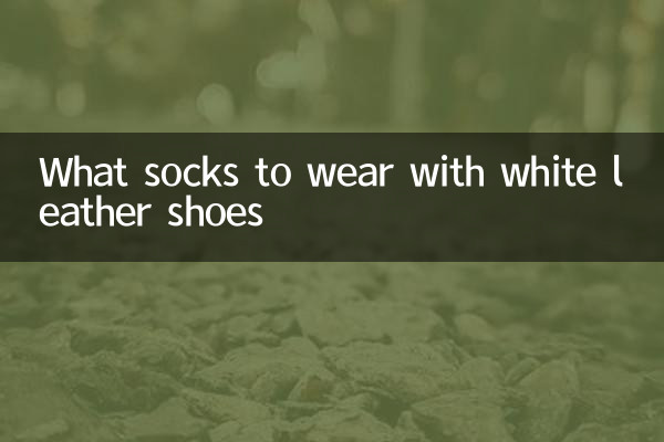 چه جوراب هایی با کفش های چرمی سفید بپوشیم