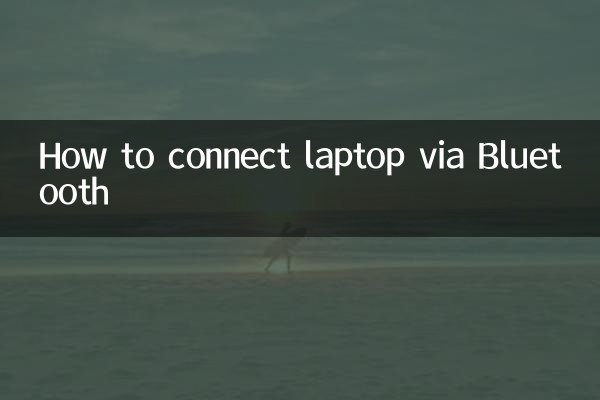 কিভাবে ব্লুটুথের মাধ্যমে ল্যাপটপ কানেক্ট করবেন