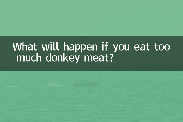 당나귀 고기를 너무 많이 먹으면 어떻게 될까요?