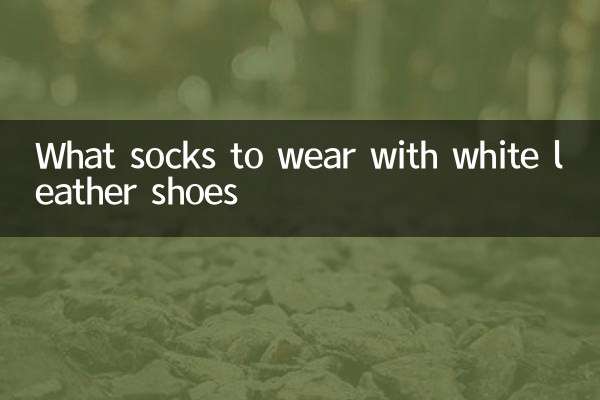 چه جوراب هایی با کفش های چرمی سفید بپوشیم