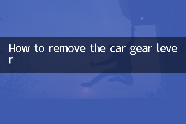 نحوه برداشتن دسته دنده خودرو