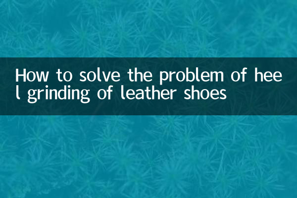 चमड़े के जूतों की एड़ी घिसने की समस्या का समाधान कैसे करें