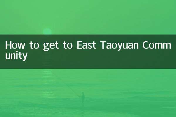 桃園東公民館への行き方