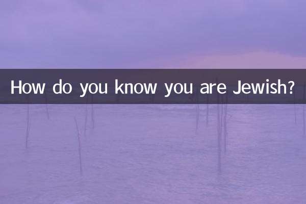 당신이 유대인인지 어떻게 알 수 있나요?