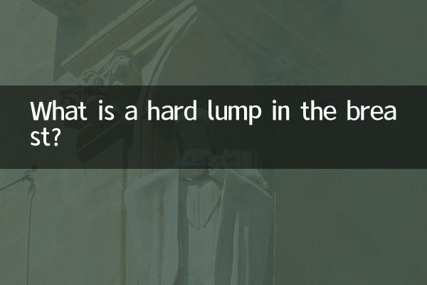 توده سفت در سینه چیست؟