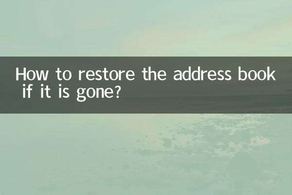 ঠিকানা বইটি চলে গেলে কীভাবে পুনরুদ্ধার করবেন?