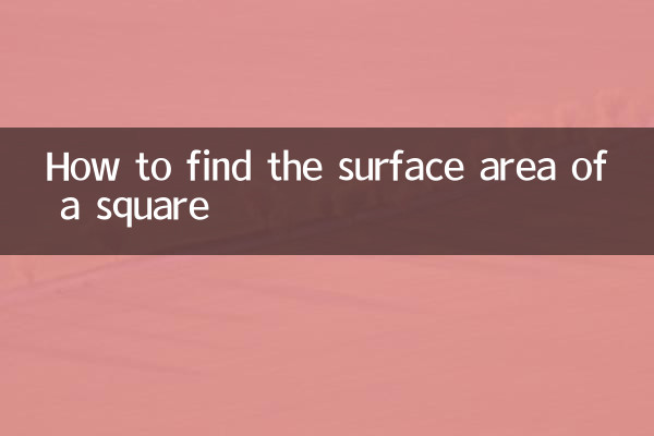 কিভাবে একটি বর্গক্ষেত্রের পৃষ্ঠের ক্ষেত্রফল বের করতে হয়