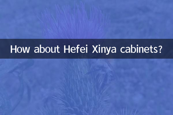 Как насчет шкафов Хэфэй Синья?