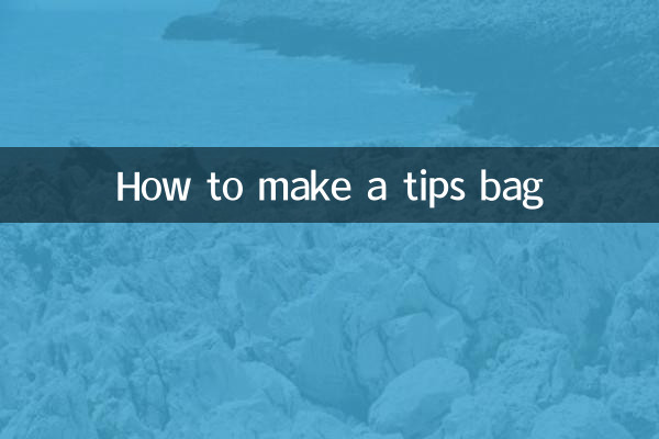 怎麼製作錦囊