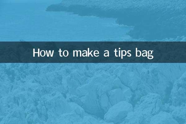 怎麼製作錦囊