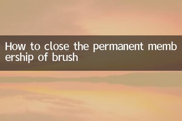 نحوه بستن عضویت دائمی براش