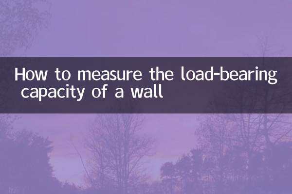 একটি প্রাচীর লোড বহন ক্ষমতা পরিমাপ কিভাবে