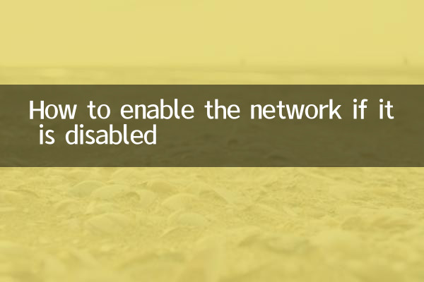 네트워크가 비활성화된 경우 활성화하는 방법