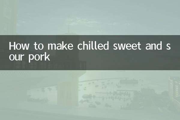 ঠাণ্ডা মিষ্টি এবং টক শুয়োরের মাংস কীভাবে তৈরি করবেন