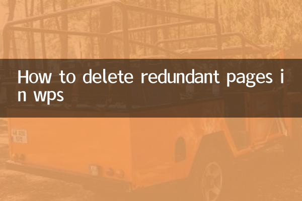 কিভাবে wps এ অপ্রয়োজনীয় পৃষ্ঠা মুছে ফেলা যায়