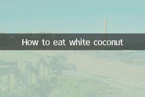 화이트 코코넛을 먹는 방법
